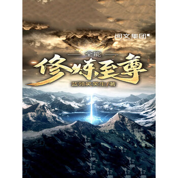 全能修炼至尊 四 蓝领笑笑生 电子书下载 在线阅读 内容简介 评论 京东电子书频道