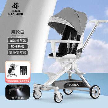 好莱福 遛娃神器婴儿推车可坐可躺溜娃神器双向轻便神车折叠高景观儿童 月轮白【铝合金平躺-一键收车】