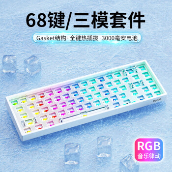 云墨（YUNMO）K68套件客制化机械键盘透明无线蓝牙有线三模全键轴座热插拔DIY试轴器RGB发光 瓷白套件 70颗厂润-极光轴