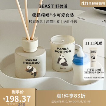 野兽派（THE BEAST）熊猫噗噗小可爱套装香薰蜡烛香薰卧室生日礼物结婚礼物 熊猫噗噗小可爱礼盒新版