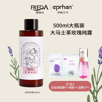 伊帕尔汗玫瑰纯露天然花水补水保湿爽肤水 纯露 玫瑰纯露500ml