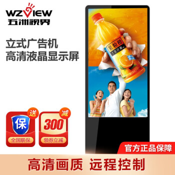 五洲视界（WZVIEW） 五洲视界液晶高清立式广告机55英寸屏宣传屏网络4K安卓显示屏 98英寸网络版