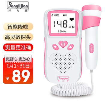 邦力健 多普勒胎心仪 孕妇听胎心监测仪 家用胎音仪胎心监护仪器