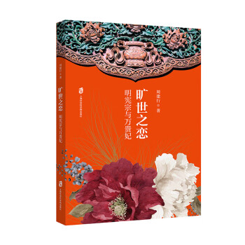 旷世之恋:明宪宗与万贵妃,价格历史走势分析