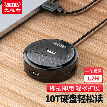 优越者(UNITEK)USB分线器2.0解决方案,提高电脑使用体验