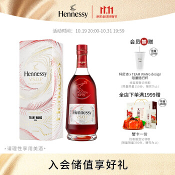 轩尼诗（Hennessy） VSOP干邑白兰地 法国进口洋酒700ml TEAM WANG礼盒