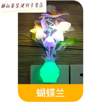 11插电带开关小夜灯创意浪漫节能卧室床头宝宝婴儿护眼睡眠台灯光控 发光花蝴蝶兰 送大白 图片价格品牌报价 京东
