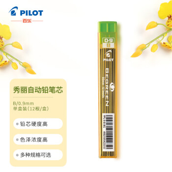 百乐（PILOT）自动铅笔芯/活动铅芯PPL-9-B 0.9mm B替芯10根装 