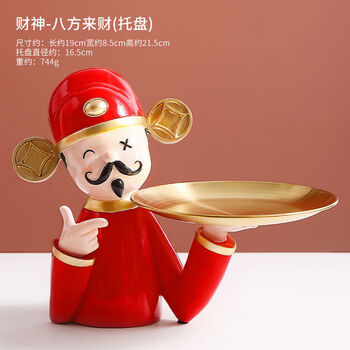 爷钥匙收纳摆件装饰品玄关客厅开业招财新年创意贺岁摆设八方来财托盘