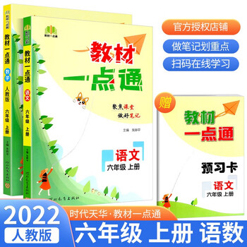 一点通 语文数学英语教材同步解析 课堂笔记全解官方正版小学一二三四