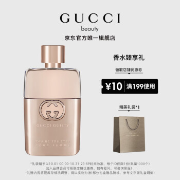 古驰(GUCCI)淡香水50ml新包装：持久迷人的花果香调