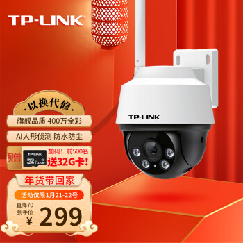 TP-LINK 无线监控室外摄像头 400万2.5K极清日夜全彩户外防水云台球机 网络wifi远程 TL-IPC642-A4电源套装版