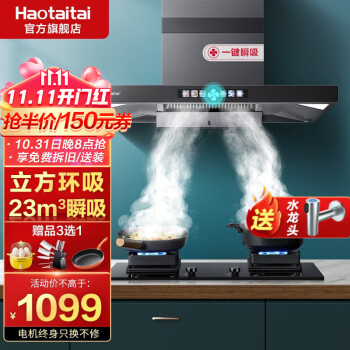 HaotaitaiTJ05欧式顶吸油烟机价格走势及评测