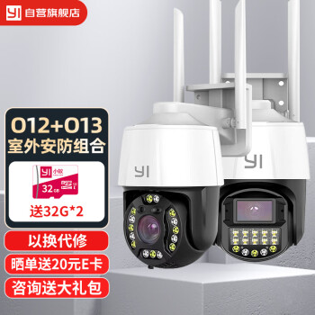 小蚁（YI）360度全景摄像头室外监控器 300W高清移动侦测 户外防水双云台组合O12*1+O13*1+32G卡*2