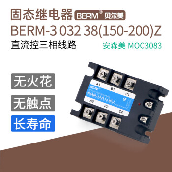 贝尔美三相固态继电器SSR DA AA 直流控交流直流控三相303238 BERM-3 