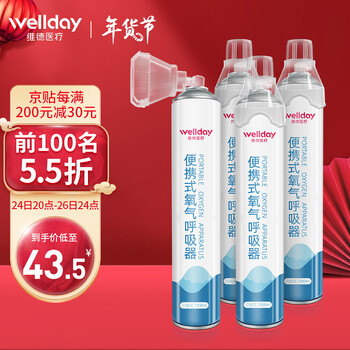 维德医疗氧气瓶便携式氧气罐 孕妇老人学生家用吸氧气袋氧气呼吸器制氧机 高反应急旅游氧气包1000ml*4瓶