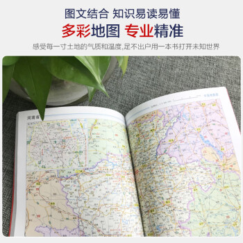中国地图册 内容丰富 资料新 内容详实