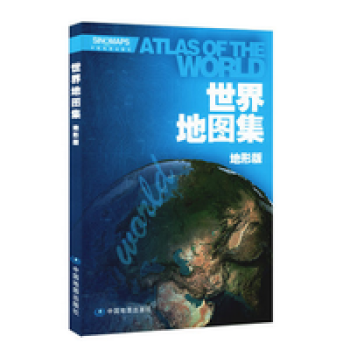 2022全新 世界地图集地形版 世界地图册地图 中外文对照 高清彩印 世界地图集地形版