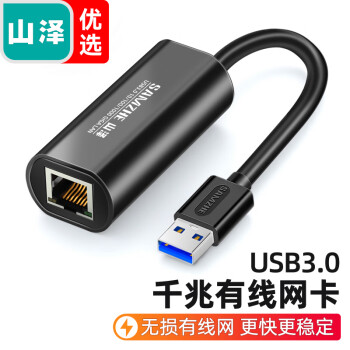 SAMZHE品牌USB转RJ45网线转换器：高速稳定传输，受欢迎的热门商品