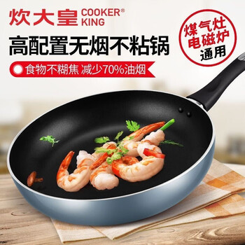 炊大皇不沾煎锅平底锅不粘锅家用无油烟牛排锅烙饼锅电磁炉燃气灶通用Y 煎锅26CM不带盖