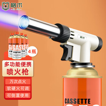 格术喷火抢带气罐喷火枪喷枪烧猪毛烧烤烤肉点火神器卡式火枪+4瓶气罐