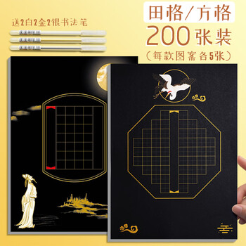 黑色a4硬笔书法作品纸中国风比赛专用纸小学生古诗钢笔字书写练 200张