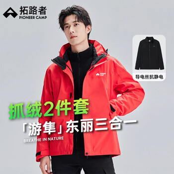 Pioneer Camp 拓路者 游隼冲锋衣三合一男东丽户外防水防风硬壳高海拔登山服冬季保暖 落日红-抓绒内胆 L
