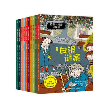 拉塞-玛娅侦探所第一二三合辑（套装30册）拉塞玛娅侦探探险小说小学生课外阅读欧洲经典儿童侦探小说全面提升孩子八大能力 课外阅读 阅读 课外书儿童文学 童书