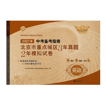 英语二模拟题 京东商城