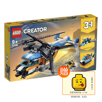 乐高(LEGO)积木 创意百变组Creator双螺旋桨直升机9岁+ 31096 儿童玩具 男孩女孩生日礼物 7月上新