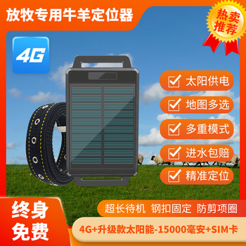 寻踪者定位器牛羊放牧专用防丢防水草原山区追踪神器追跟远程卫星定位