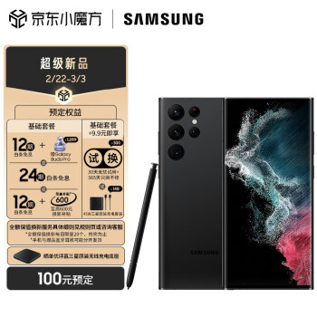 三星 SAMSUNG Galaxy S22 Ultra 超视觉夜拍系统  超耐用精工设计 大屏S Pen书写 12GB+512GB 曜夜黑 5G手机