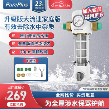 璞勒（PUREPLUS） 前置过滤器自动清洗全屋净水过滤进水家用净水器黄铜反冲洗6T大通量40微米免换滤芯软水机自来水 【SJK】 自动反冲洗 6T家庭版（不包安装）