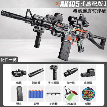 枪儿童玩具男孩枪电动连发枪射击男童冲锋机关枪 电动连发ak105-高配