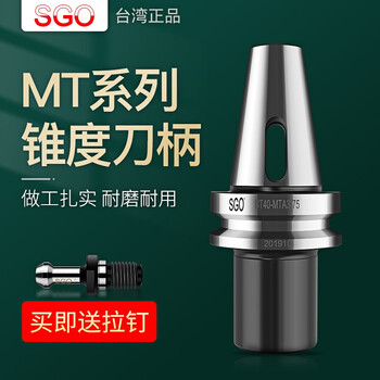 台湾sgo数控刀柄高精度cnc刀杆莫氏锥柄钻头刀柄bt40 Mta2 Mt3 高精bt50 Mta4 75l 图片价格品牌报价 京东 台湾sgo数控刀柄高精度cnc刀杆莫氏锥柄钻头刀柄bt40 Mta2 Mt3 高精bt50 Mta4 75l 图片价格品牌报价 京东