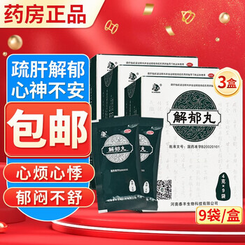 康祺解郁丸 4g*9袋 河南泰丰 疏肝解郁养心安神心烦心悸易怒失眠多梦