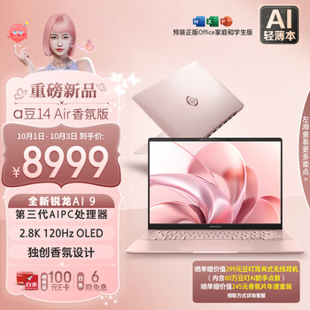 华硕a豆14 Air香氛版 高性能AI超轻薄旗舰笔记本电脑(全新锐龙AI 9 365 32G 1T 2.8K OLED)游戏办公 粉