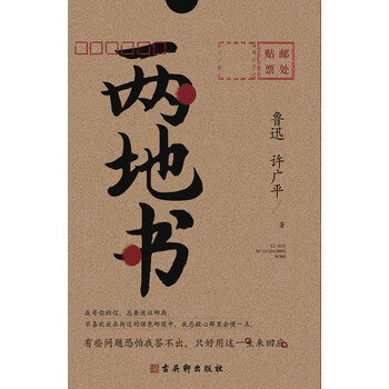 两地书鲁迅许广平定情之作裸脊锁线典藏版见字如面重磅推荐