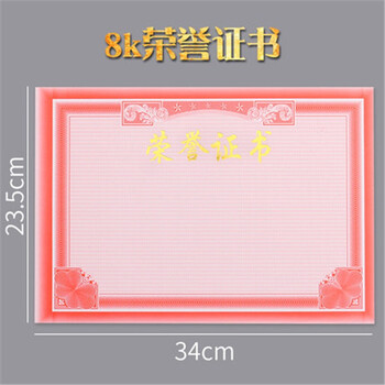 烫金荣誉证书内芯加厚内页可定制打印排版制作荣誉证书优秀员工颁奖