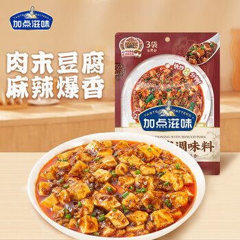 加点滋味川味肉末麻婆豆腐调味料小包装55g*3袋装组套