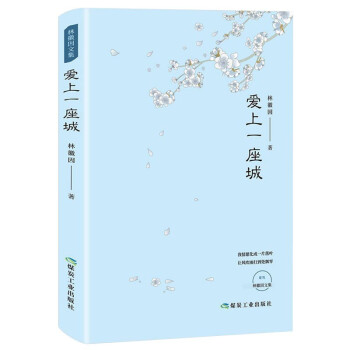 女生励志全六册书籍：你是那人间四月天/爱上一座城/你若安好便是晴天/姑娘你不必等别人来成全自己/