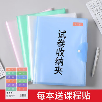 每学 办公生活A3试卷夹文件收纳袋小初中考试卷收纳册 A3试卷夹【30页】1本
