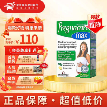 薇塔贝尔（Vitabiotics）孕期复合维生素MAX全孕期营养片84片孕妇叶酸dha 营养片56片+dha胶囊28粒 1盒