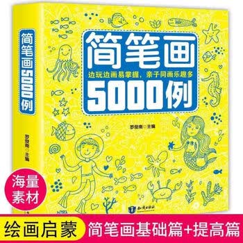 简笔画5000例宝宝涂色书儿童学画画书绘画涂鸦本图画册填色书正版简笔