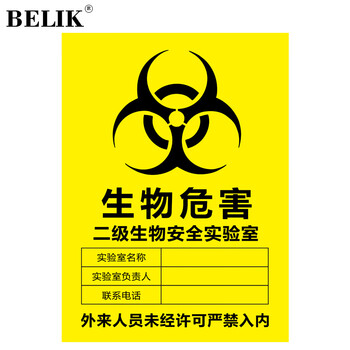 BELIK 生物危害危险废物 30*40CM 2.5mm雪弗板标识牌警告标志牌警示牌墙贴温馨提示牌 AQ-15