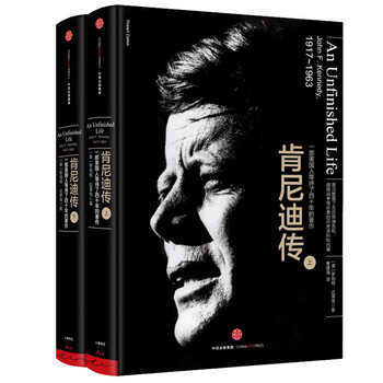 肯尼迪传，2册套装，中信出版社