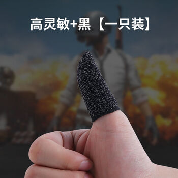 指套吃鸡吃鸡防汗手指套王者和平精英打游戏职业同款手游竞技防滑指套