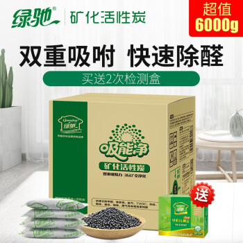 
                                        
                                                            绿驰 6000g升级矿化活性炭包 装修吸去除甲醛清除剂除臭异味竹炭包 家用新房车用除味吸甲醛防潮碳包非干燥剂                