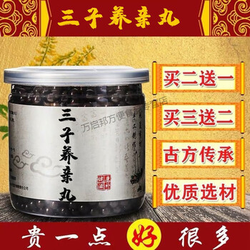 三子养亲汤北京同仁堂品质材料三子养亲汤三子养亲丸三子养亲汤丸100g