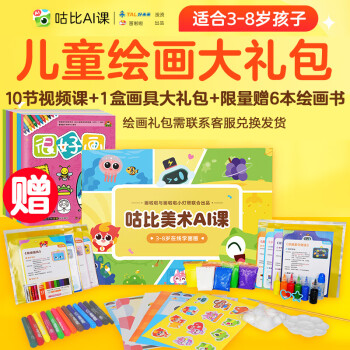 课程赠6册很好画】咕比ai课 绘画diy5-12岁入门自学零基础儿童画画